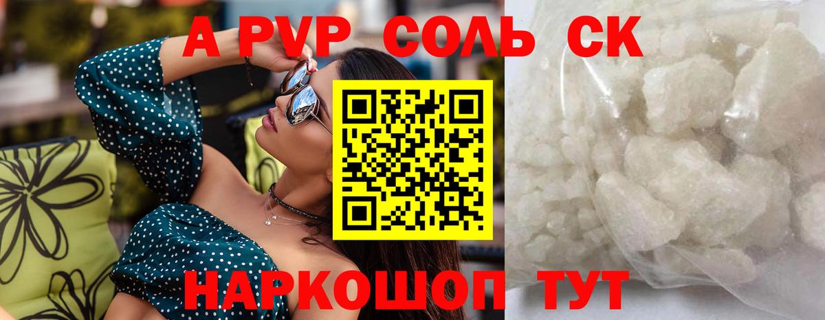 A-PVP VHQ  А ПВП мука  Белореченск  Вход с VPN  A PVP VHQ 