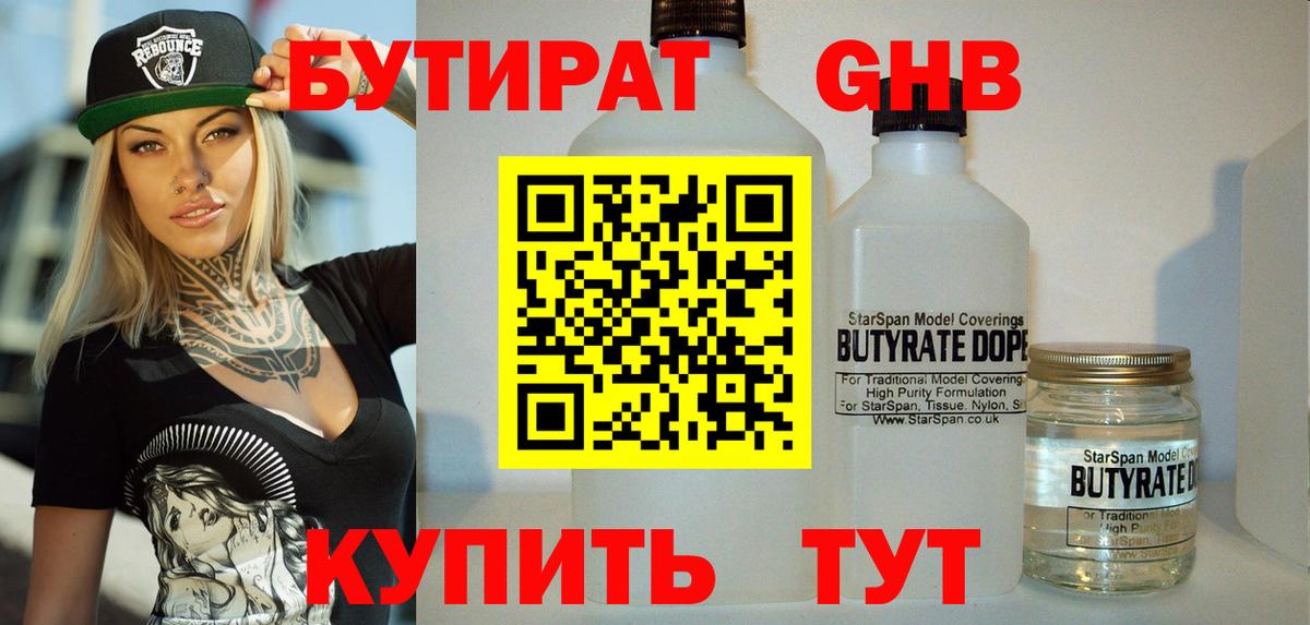 Бутират буратино  Вход с VPN  БУТИРАТ  Белореченск 