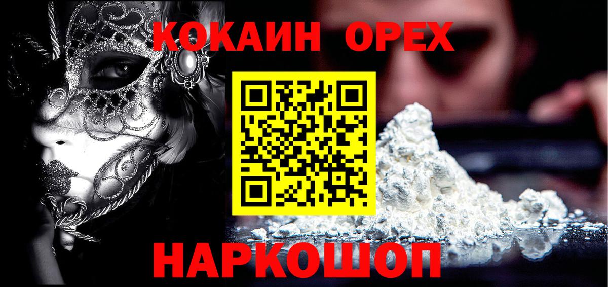 COCAIN Колумбийский  Вход с VPN  COCAIN  Белореченск 