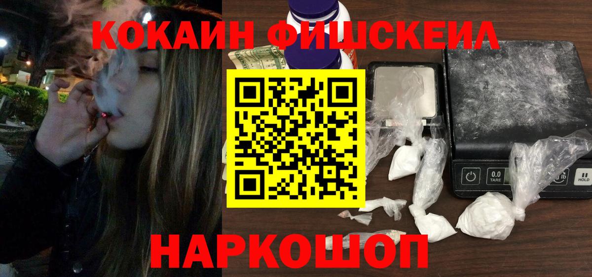 COCAIN FishScale Белореченск
