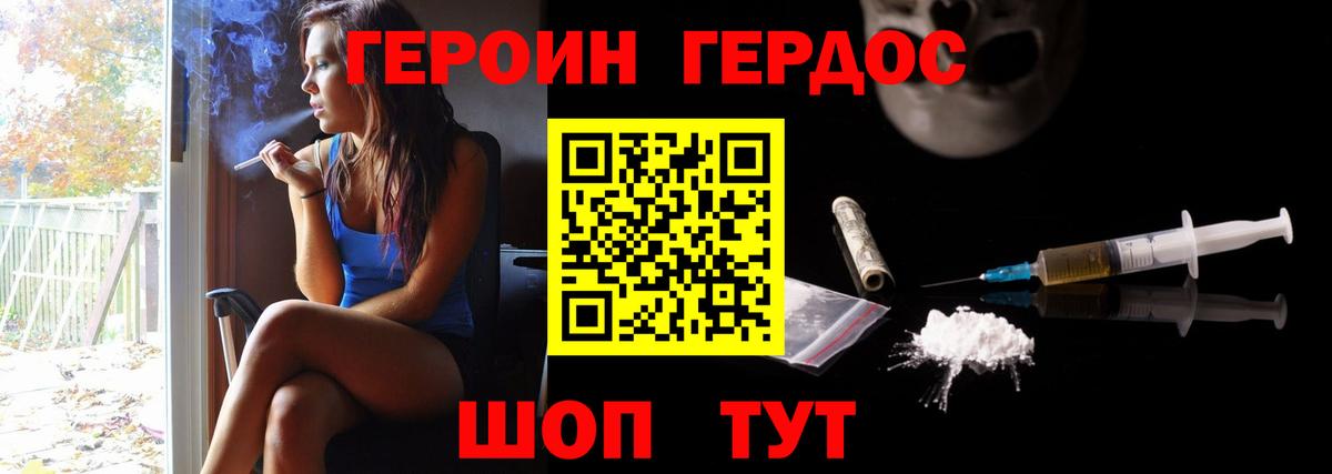 ГЕРОИН хмурый Белореченск