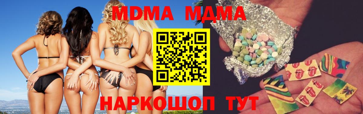 МДМА  MDMA молли  MDMA VHQ  Вход с VPN  Белореченск 